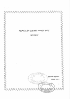 167-2012 የጉምሩክ ዕቃ አወጋገድ መመሪያ.pdf